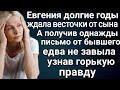 Уроки судьбы. Аудио рассказ