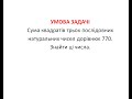 Задача на знаходження трьох послідовних натуральних чисел. Розв'язуємо разом.