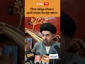 Maulana Kalbe Jawad Naqvi : शिया धर्मगुरु मौलाना कल्बे जव्वाद का बड़ा बयान ! | ABP GANGA