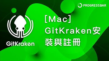 [圖形化介面][Git GUI] GitKraken#02. [Mac] GitKraken安裝與註冊