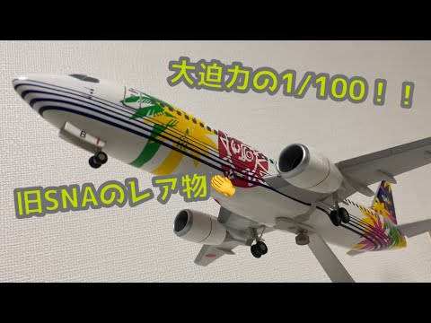 飛行機模型 21】SNA B737-400 1/100 - YouTube