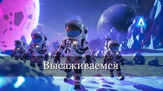 Это что за аппарат. Astroneer Ep.1