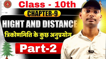 Class 10th Math Height and Distance (ऊँचाई और दूरी) | Class 10 Math Chapter 9 Bihar Board 2026| math