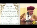 الورد الكتاني المحدث محمد عبد الباعث 