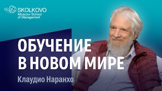 Клаудио Наранхо