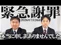 【緊急謝罪】かまいたちが皆様にどうしても謝らないといけないことがあります2026/07/26