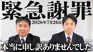 [Emergency Apology] There’s something Kamaitachi absolutely must apologize to you all for 07/26/2026