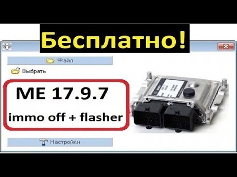 Bosch ME 17.9.7 IMMO OFF + FLASHER // флешер для чиптюнинга lada uaz // immo off ваз приора