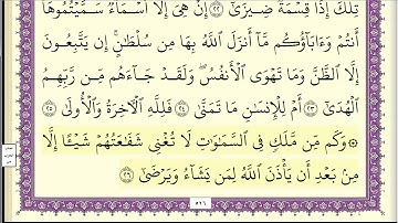 عبد الله بصفر سورة النجم مكتوبة