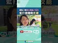 罷免運動引發的爭議