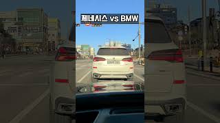 제네시스 vs BMW #shorts #제네시스 #제네시스gv80 #gv80 #bmwx5 #x5 #x5페이스리프트