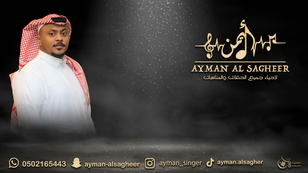 ايمن الصغير - ضعيف النفس