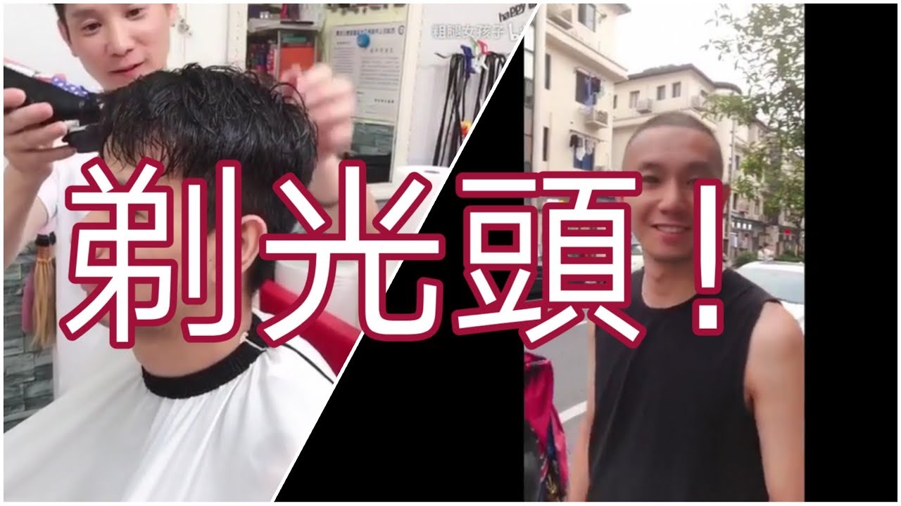 超帅男生剃光头