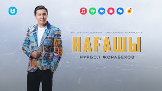 Нұрбол Жорабеков - Нағашы