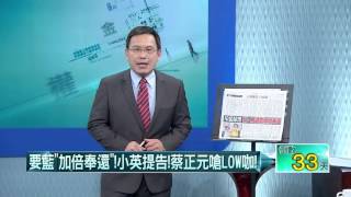 12142015壹起來翻轉》P1宇昌案第二季開演？　藍「抹黑三兄妹」逆襲蔡？