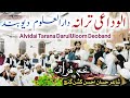 Alwidai Tarana DarulUloom Deoband Maulana Abdul Khaliq Madrasai الوداعی ترانہ دارالعلوم دیوبند 
