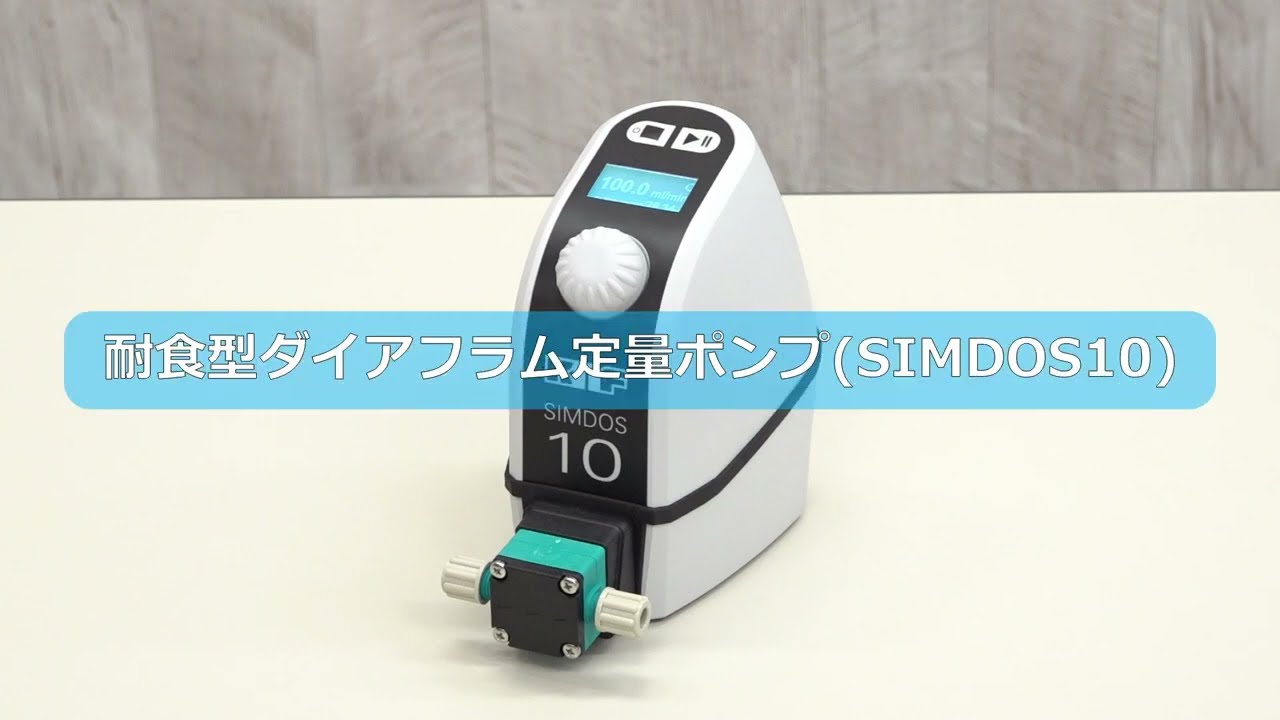 1-1837-01 耐食型ダイアフラム定量ポンプ SIMDOS FEM1.10TT.18S2