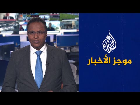 موجز الأخبار - التاسعة صباحا 2023/01/12