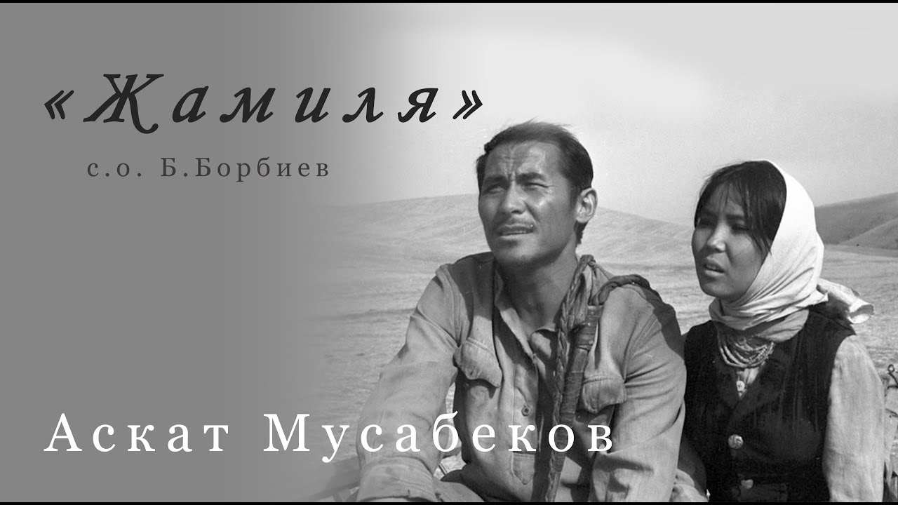АСКАТ МУСАБЕКОВ 