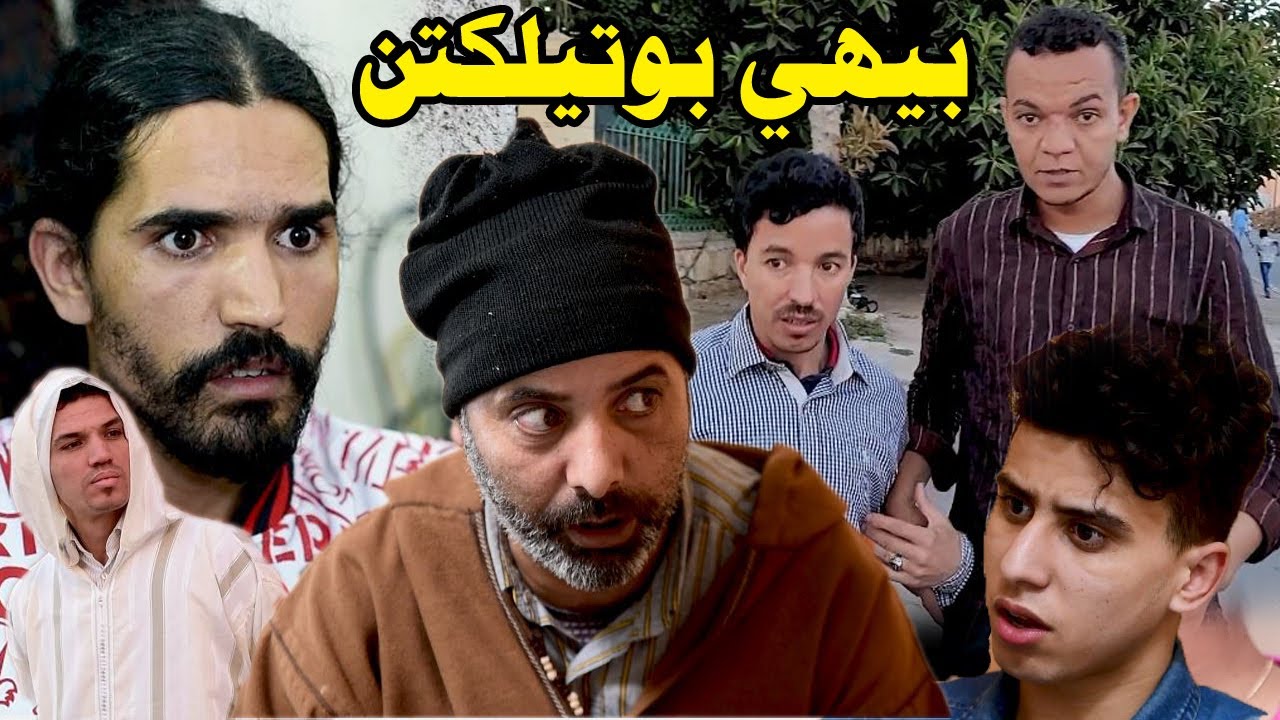 من أروع الافلام  الامازيغية  جديد تيكمي ن بيهي FILM AMAZIGHI TIGMI N BIHI