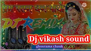 Prem Ratan Dhan Payo Dj Dholki Mix Song  Dj Vikash Sound Ghosrama No1