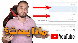 الفرق بين أرباح اليوتيوب و أرباح ادسنس