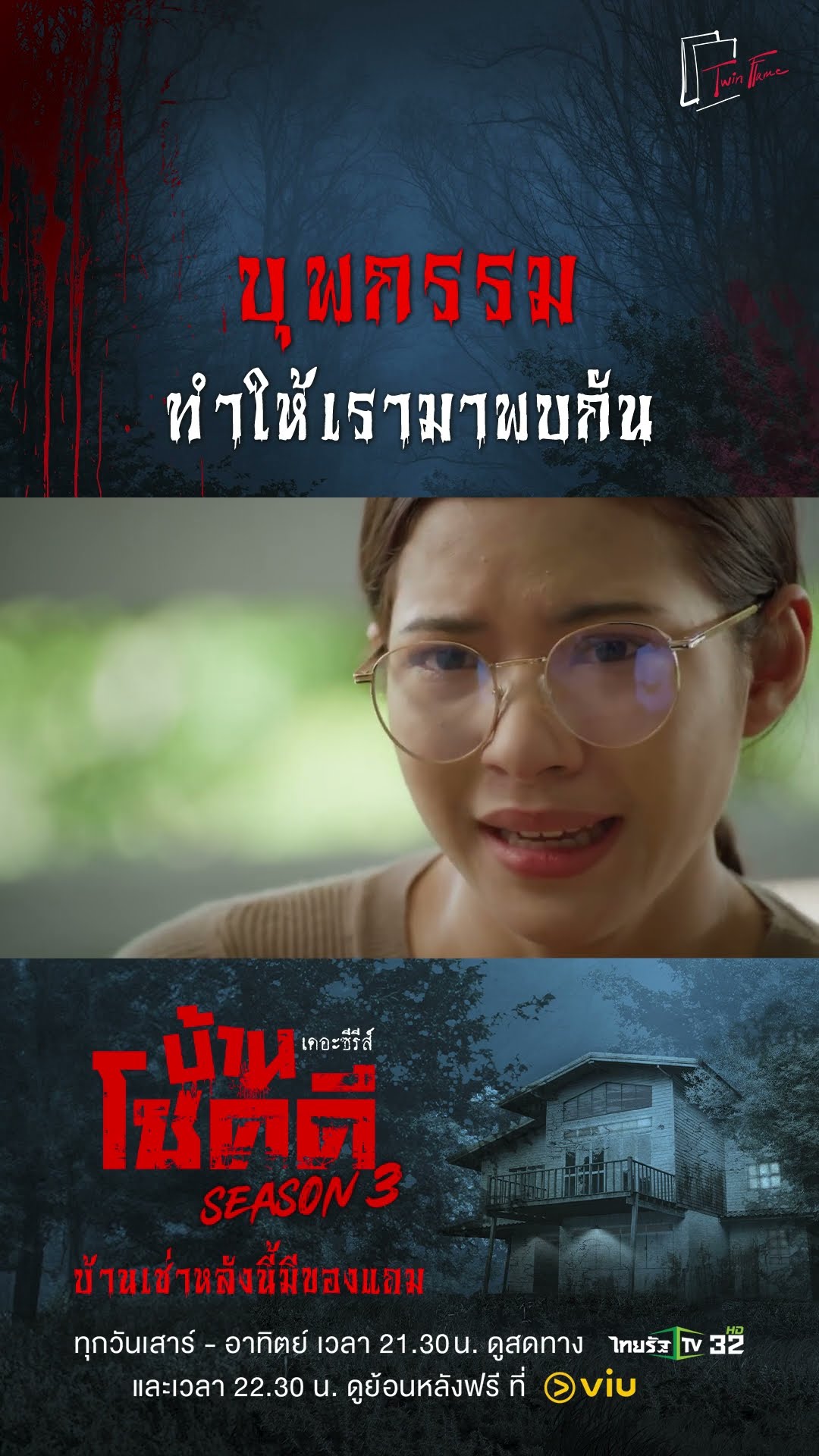 บุพกรรมทำให้เรามาพบกัน