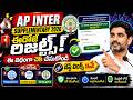 How To check ap inter Supplementary results date 2026 | ap Inter 2026 Big update