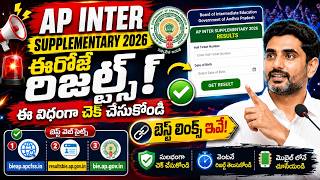 How To check ap inter Supplementary results date 2026 | ap Inter 2026 Big update