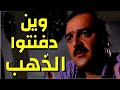 الصايغ - سرقوا الذهب و خطفوا الصايغ و ابنه