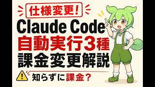 Claude Code  6/15課金変更を解説｜対象になる3つの使い方・自分の確認方法・損しない活かし方