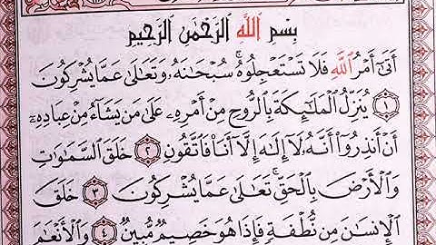 15 سورة النحل للشيخ عبدالعزيز الراجحي
