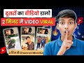 जल्दी पकड़ो Viral Trend🔥 तुरंत Video Viral होगी। 📈 Youtube Growth Secret 2025। Atul Chaudhary 