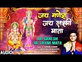 जय गणेश जय लक्ष्मी माता Jai Ganesh Jai Laxmi Mata | L. NITESH KUMAR | गणेश जी लक्ष्मी जी के मधुर भजन