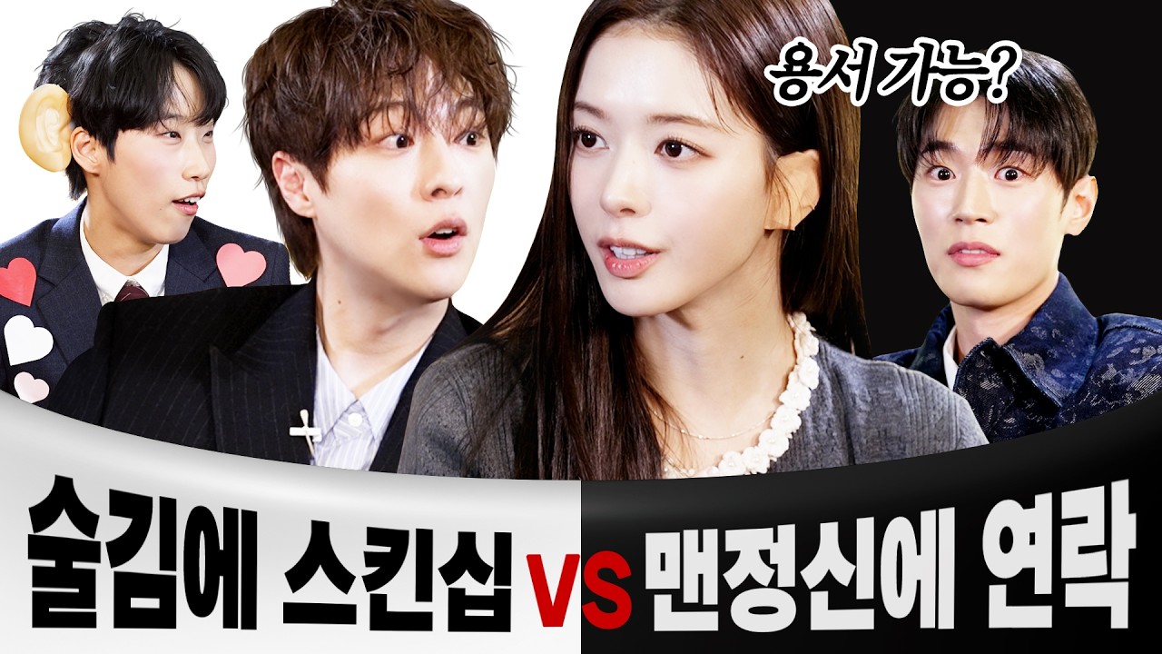 육체적 바람 vs. 정신적 바람 | ☕️맞긴해 글킨해 (w. 노정의, 배인혁, 박서함)