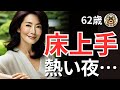 【シニア恋愛】床上手～もう一度、熱く～