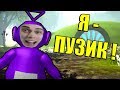 Я - ПУЗИК ! ДЕКАРТ СТАЛ СЛЕНДИПУЗИКОМ ! - Slendytubbies 3: Multiplayer Sandbox Песочница