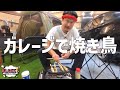 【刻む食１】 プリウスとガレージと、時々焼き鳥