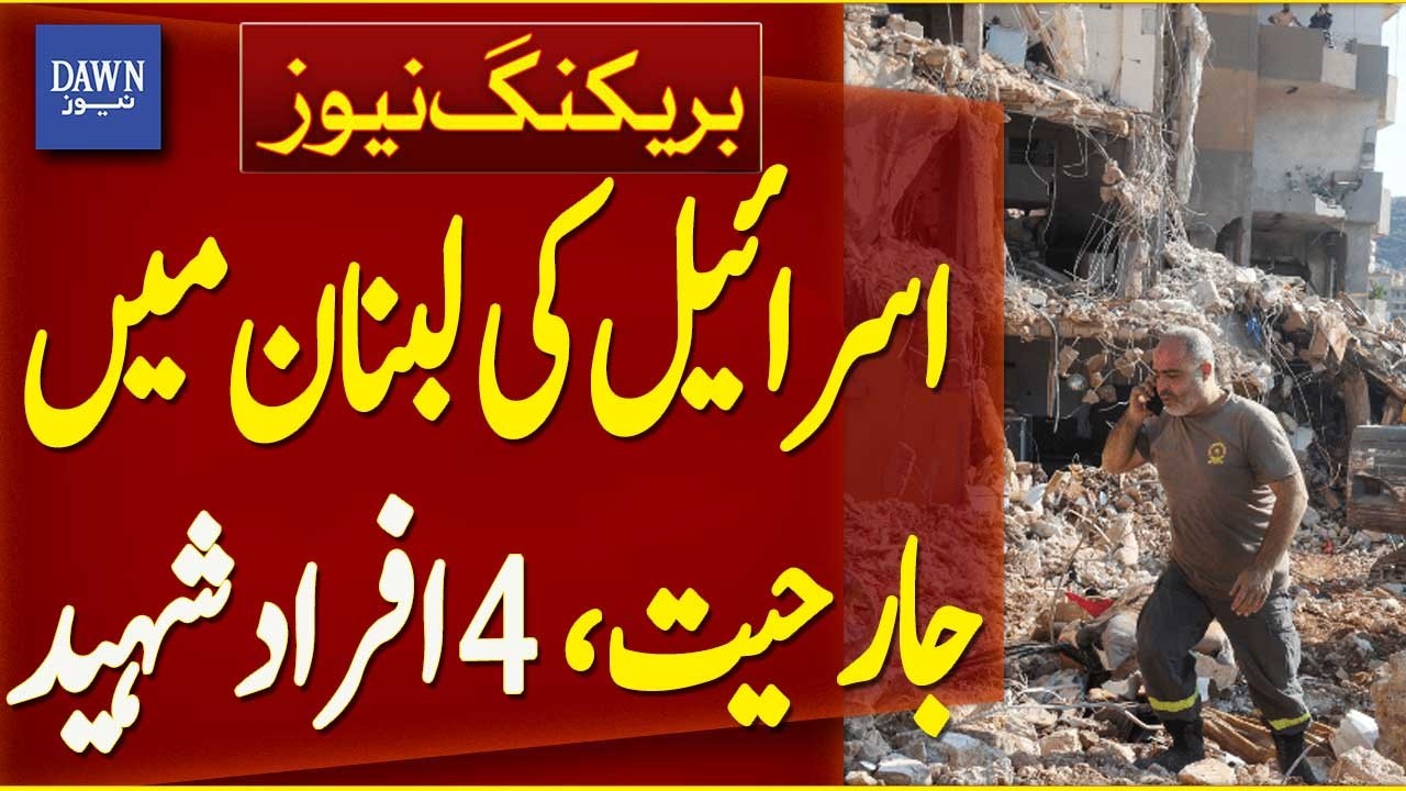 Israel Continues Aggression in Lebanon, 4 Killed | Iran Israel War | Breaking News | Dawn News