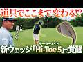 三觜プロ驚愕！前田さんの苦手なアプローチが新ウェッジ「Hi-Toe 5」で別人に！！！