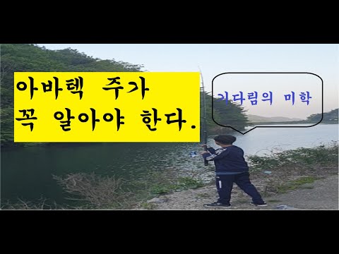   아바텍 주가 움직임 알아야 한다