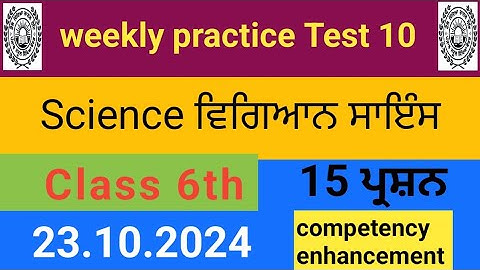 6th Class Weekly Practice Sheet Science  10 || competency worksheet 10