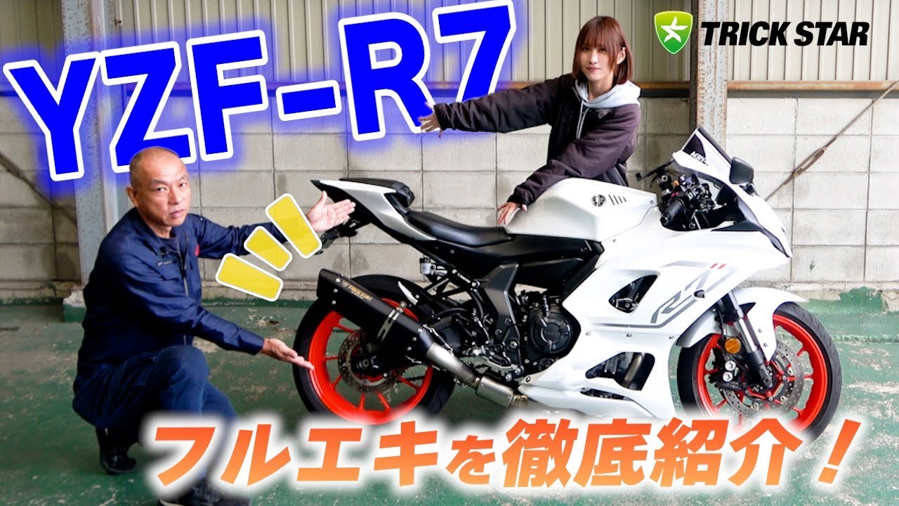 Finally here] The developer explains the YZF-R7 full exhaust