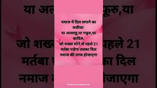 Namaj me dil lagane ka wazifa #quran #shortsviral