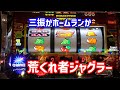 【アイムジャグラー】BIGならメダルがたくさん増えるからBIG寄りの台を求めて打ってきた【ジャグラー】【パチスロ】【スロット】