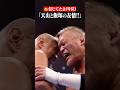 【号泣】「こんなことが起きるなんて！」 #天山広吉 #飯塚高史 #友情タッグ #G1CLIMAX36 #shorts