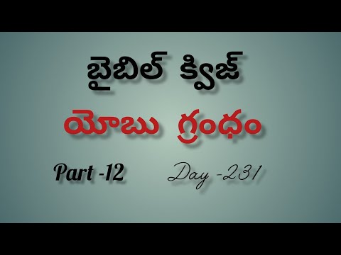 Sowjanya Bengalore  is live బైబిల్ క్విజ్ Day -231,యోబు గ్రంధం part -12