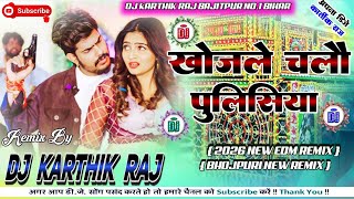 DJ kARTHIK RAJ Din Me Khojle Chalo Policiya | #Raushan Rohi | Maghi #Rangdari song Dj Remix  2026