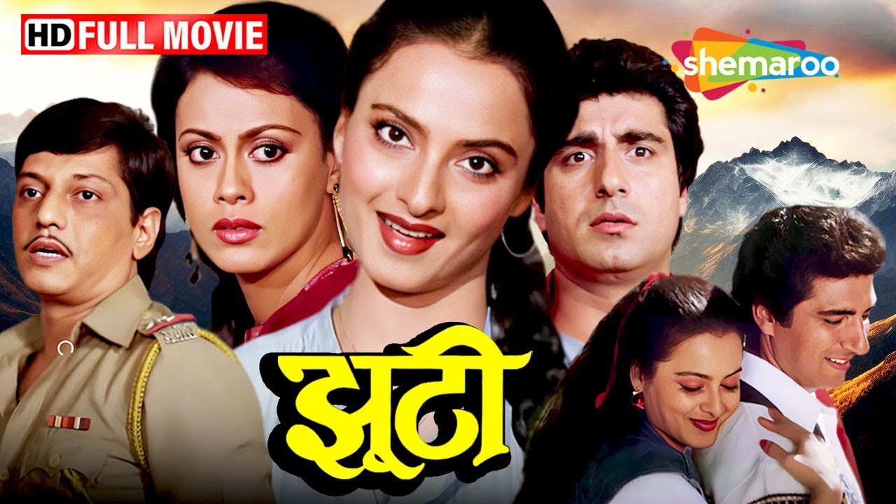 झूठी (१९८५) रेखा, राज बब्बर, अमोल पालेकर की मजेदार कॉमेडी फिल्म | हृषिकेश मुखर्जी द्वारा निर्देशित