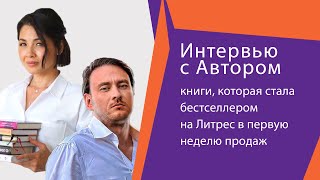 Интервью с автором «Жиросжигающей книги» Петром Лупенко